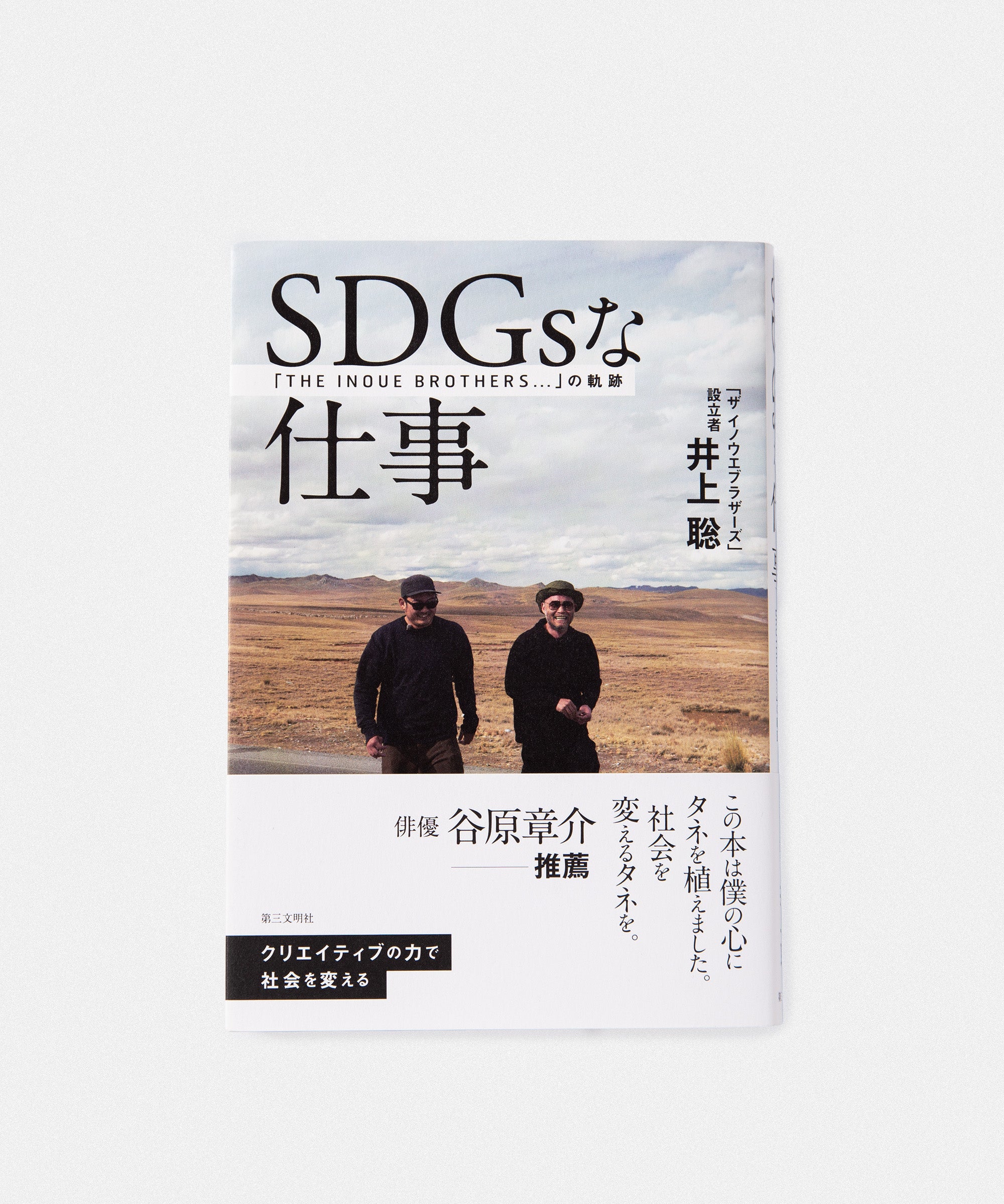 All Items – The Inoue Brothers